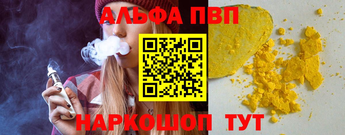Alpha PVP мука  А ПВП СК  Alfa_PVP Crystall  купить закладку  Красногорск  Вход с VPN 