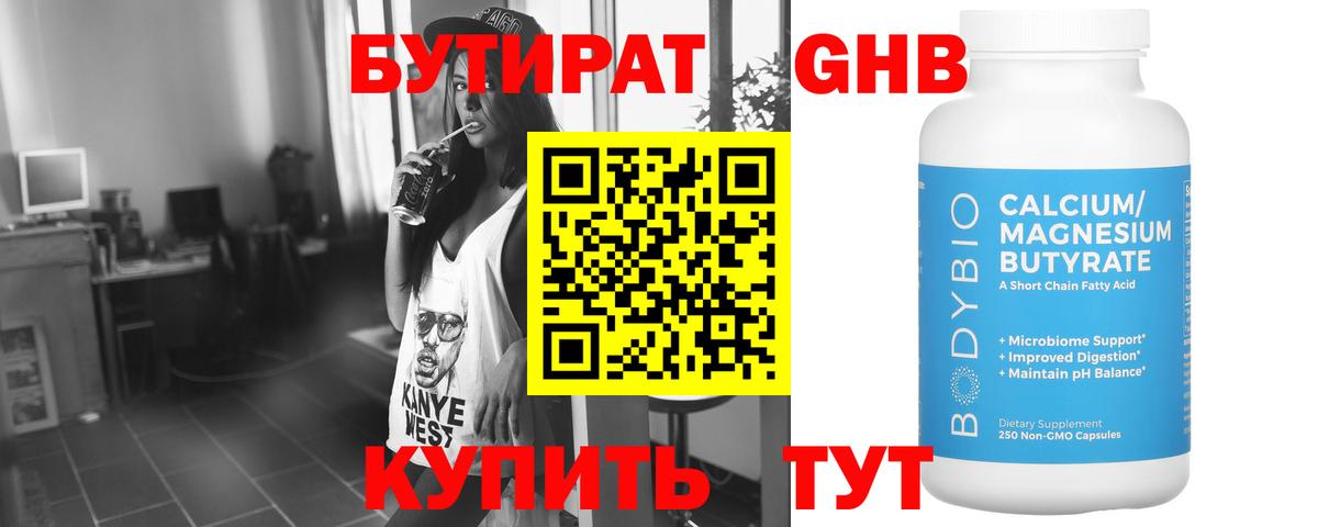 БУТИРАТ GHB  Вход с VPN  Красногорск 