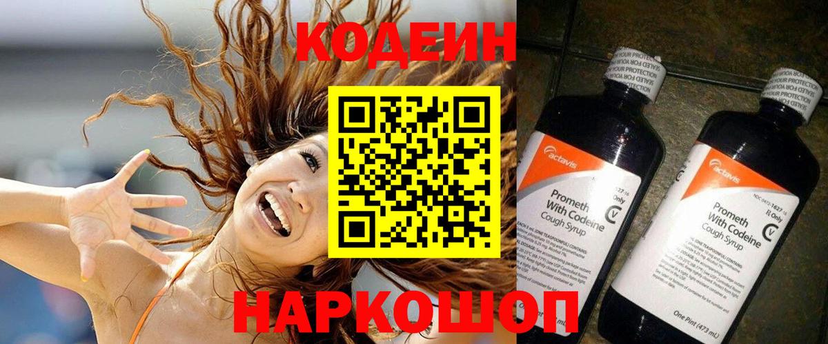 Красногорск  Кодеиновый сироп Lean Purple Drank  Вход с VPN  Кодеин напиток Lean (лин) 