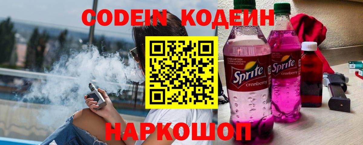Кодеин напиток Lean (лин) Красногорск