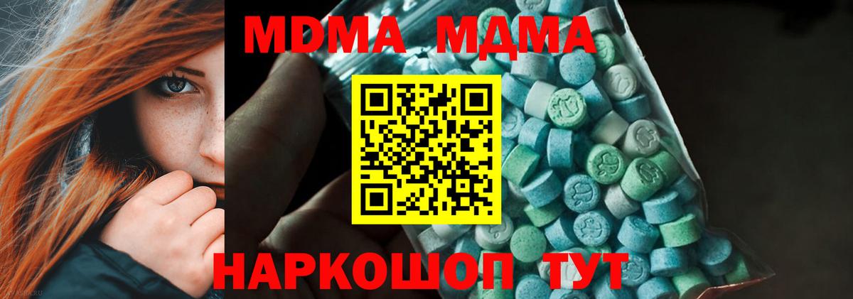 МДМА молли  MDMA VHQ  Вход с VPN  МДМА  Красногорск 