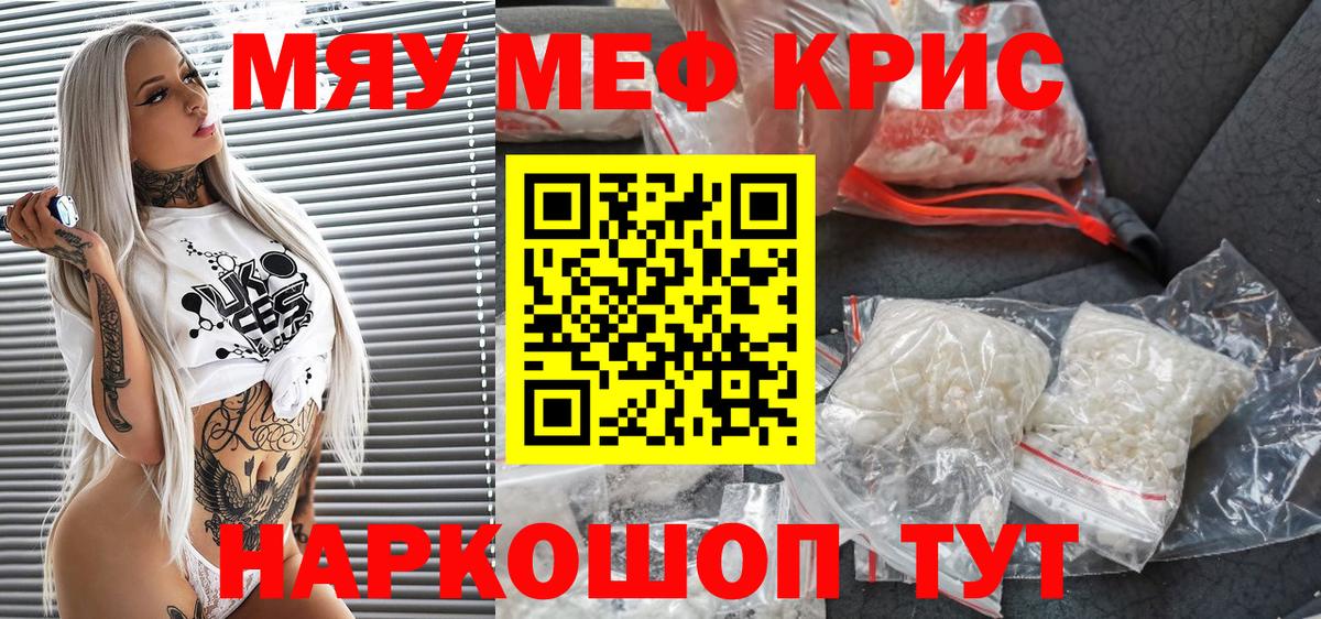 Меф кристаллы Красногорск